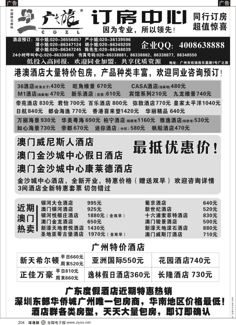 r黑204  广之旅订房中心