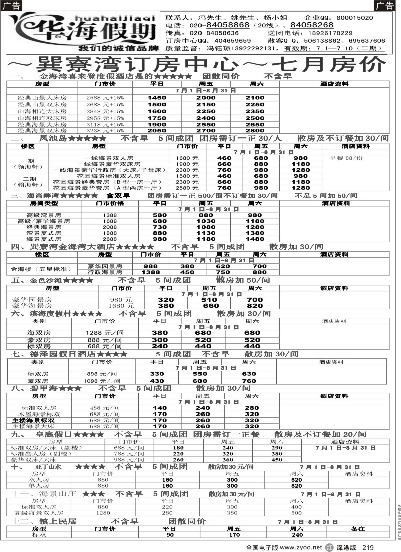 r黑219  华海假期－－巽寮湾订房中心