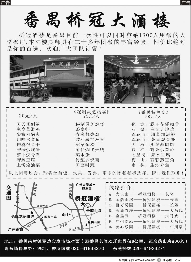 r黑237  番禺桥冠酒楼