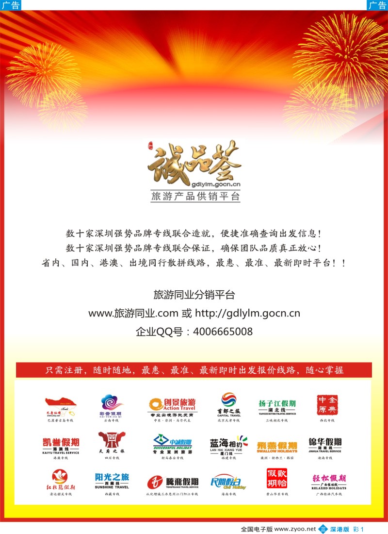 b彩001  诚品荟-旅游产品供销平台