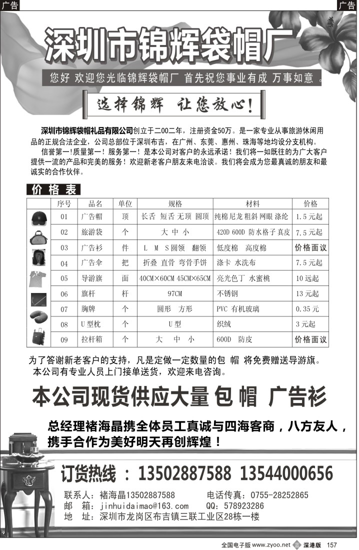 b黑157  深圳市锦辉袋帽