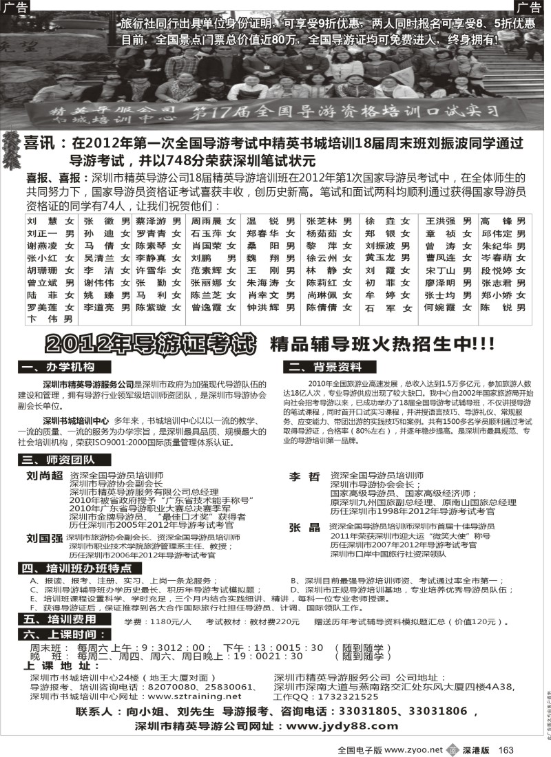 b黑163  深圳精英导游公司—导游证考试全省通过率第一