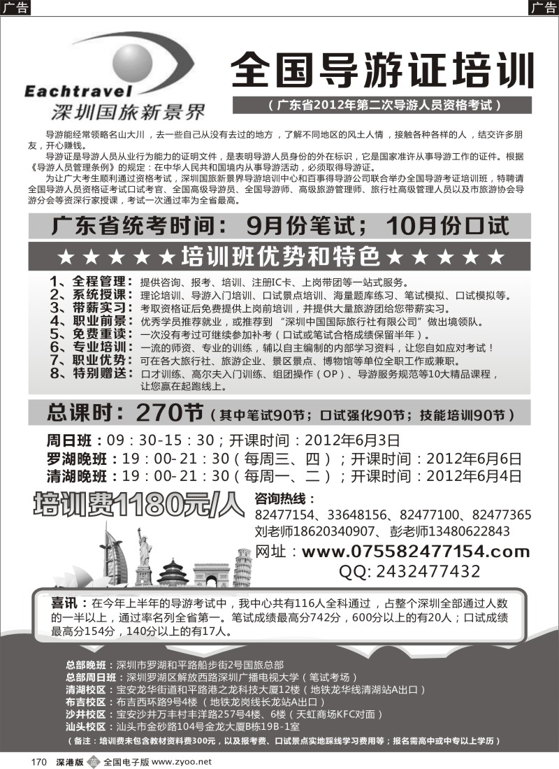 b黑170  导游培训，全省最高通过率—国旅新景界导游培训中心