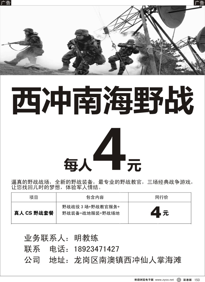 r黑153  西冲南海野战惊爆价（欢迎你的加入）