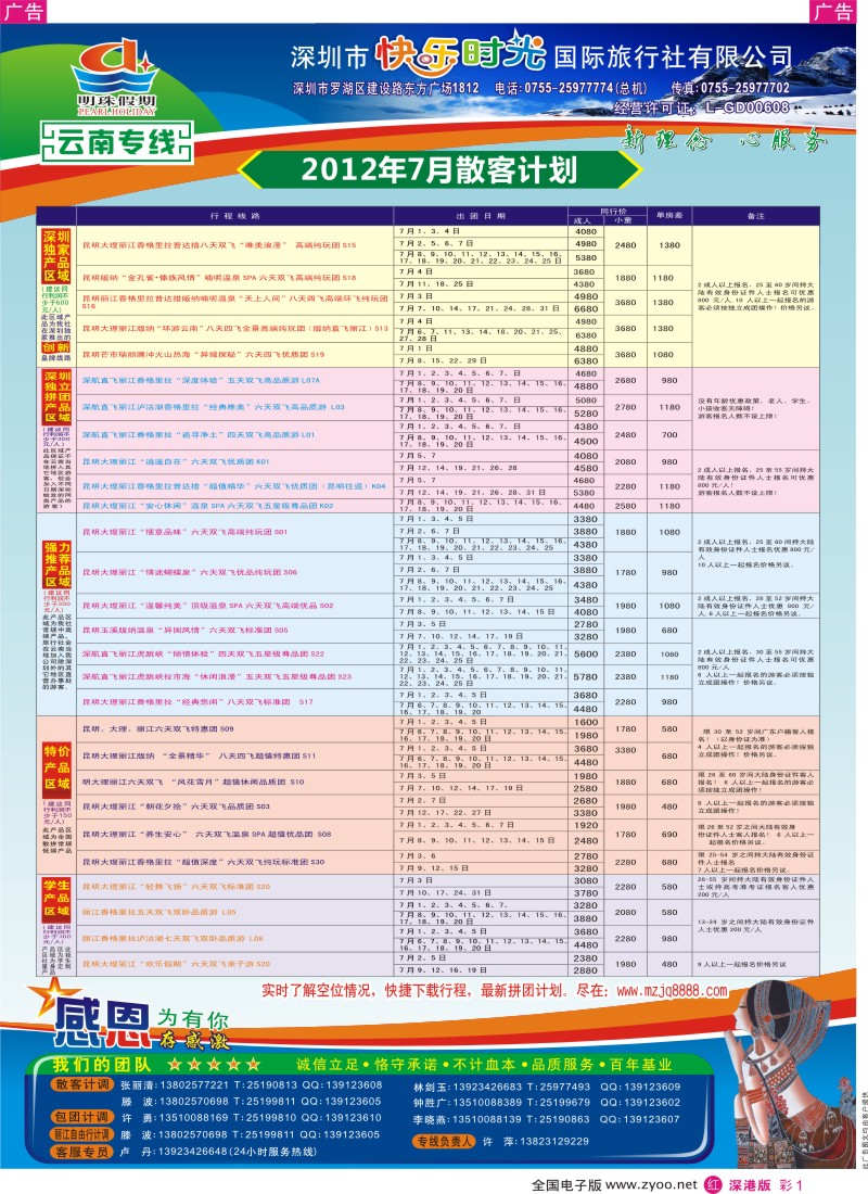 r彩001  明珠假期—云南专线