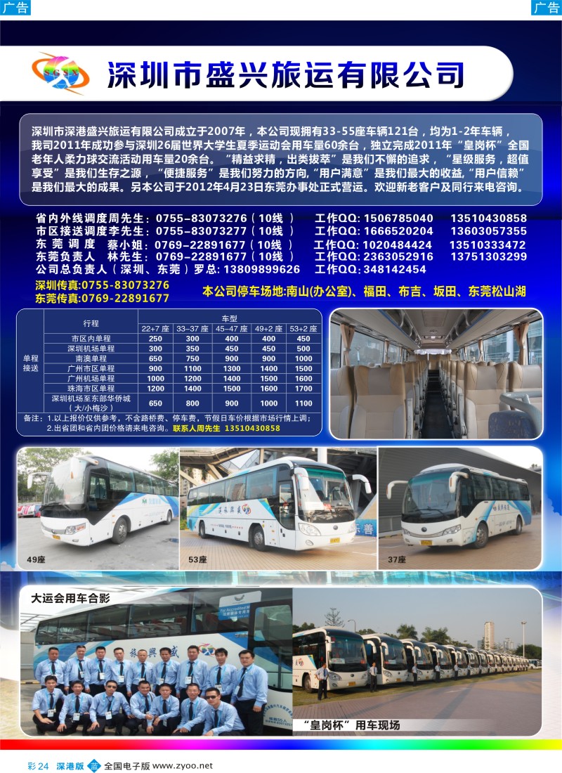 b彩024  深圳市深港盛兴汽车租赁有限公司