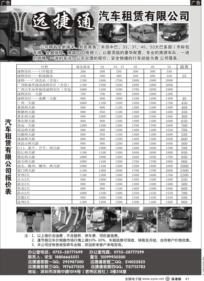 r黑041  远捷通旅游汽车租赁公司