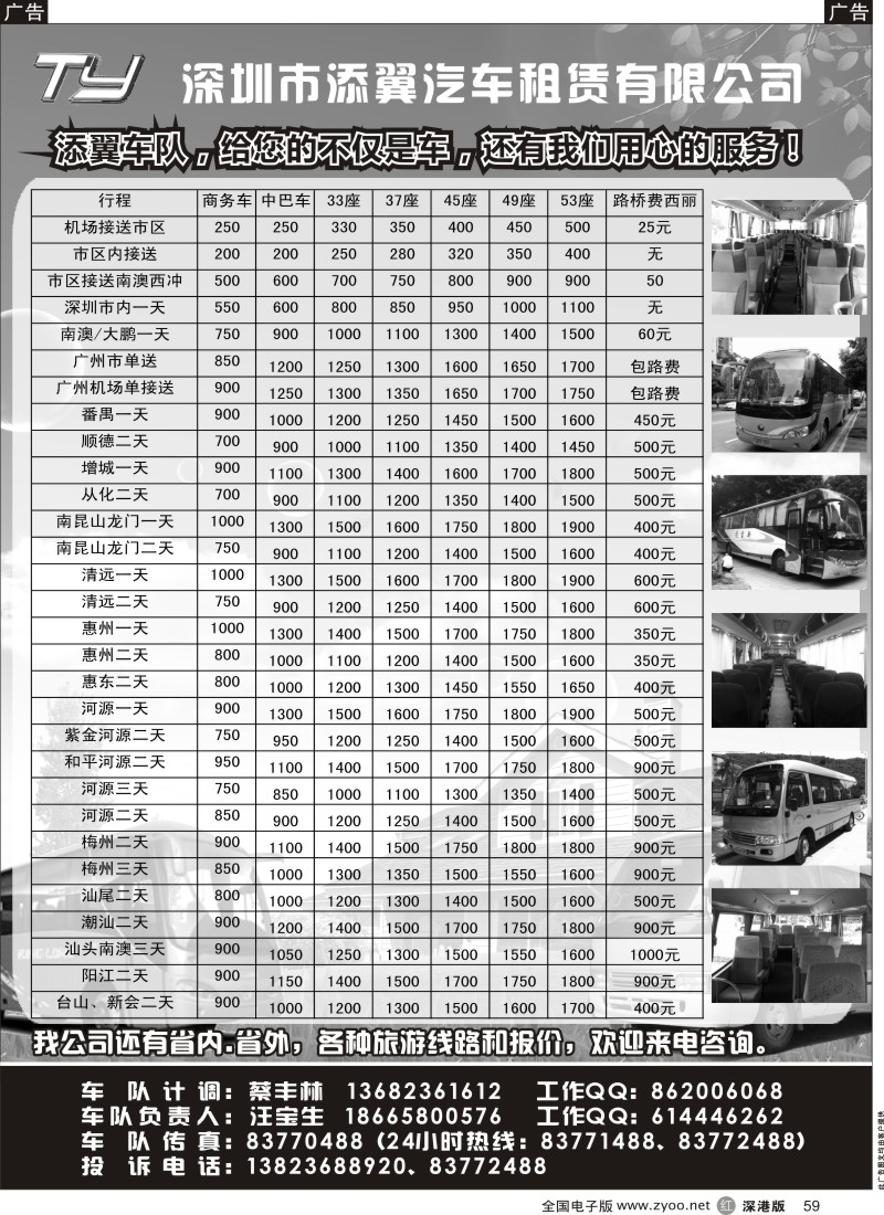 r黑059  深圳机场接送专家-添翼车队