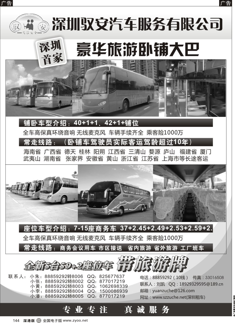 r黑144  深圳市驭安汽车租赁有限公司