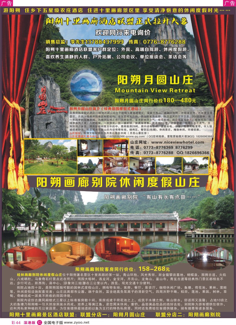 r彩044  阳朔十里画廊酒店联盟