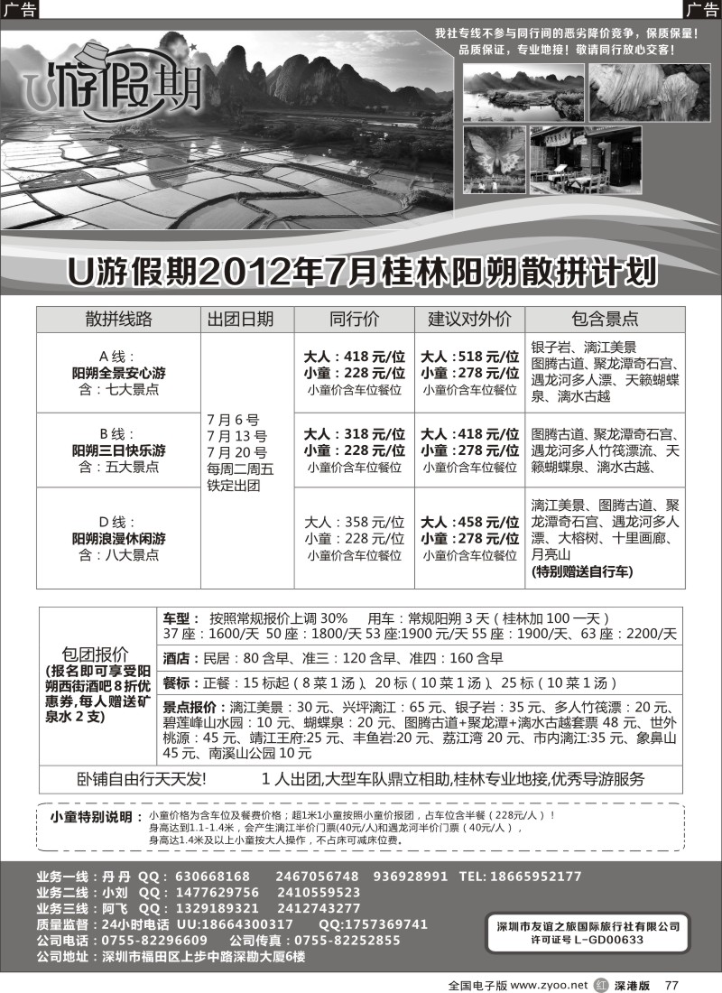 r黑077  U游假期阳朔之家-感谢新老同行鼎力支持