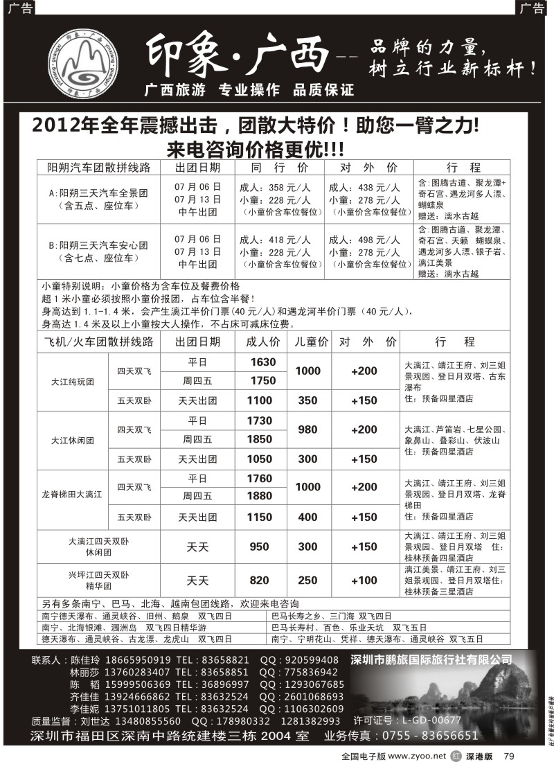 r黑079  印象广西刘世达——7月特价来电有惊喜！