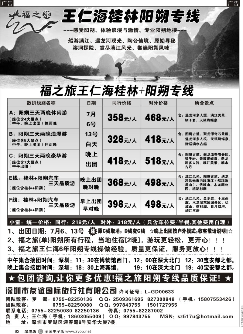 r黑092  福之旅王仁海（桂林）阳朔专线