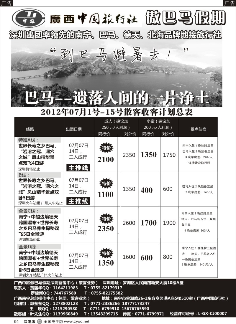 r黑094  傲巴马假期-南宁巴马德天北海品牌地接社