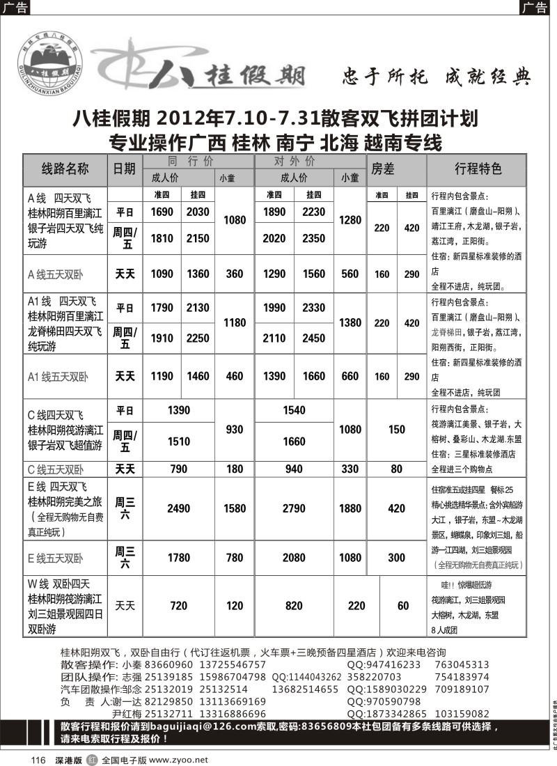 r黑116  八桂假期-桂林阳朔双飞双卧散客拼团计划