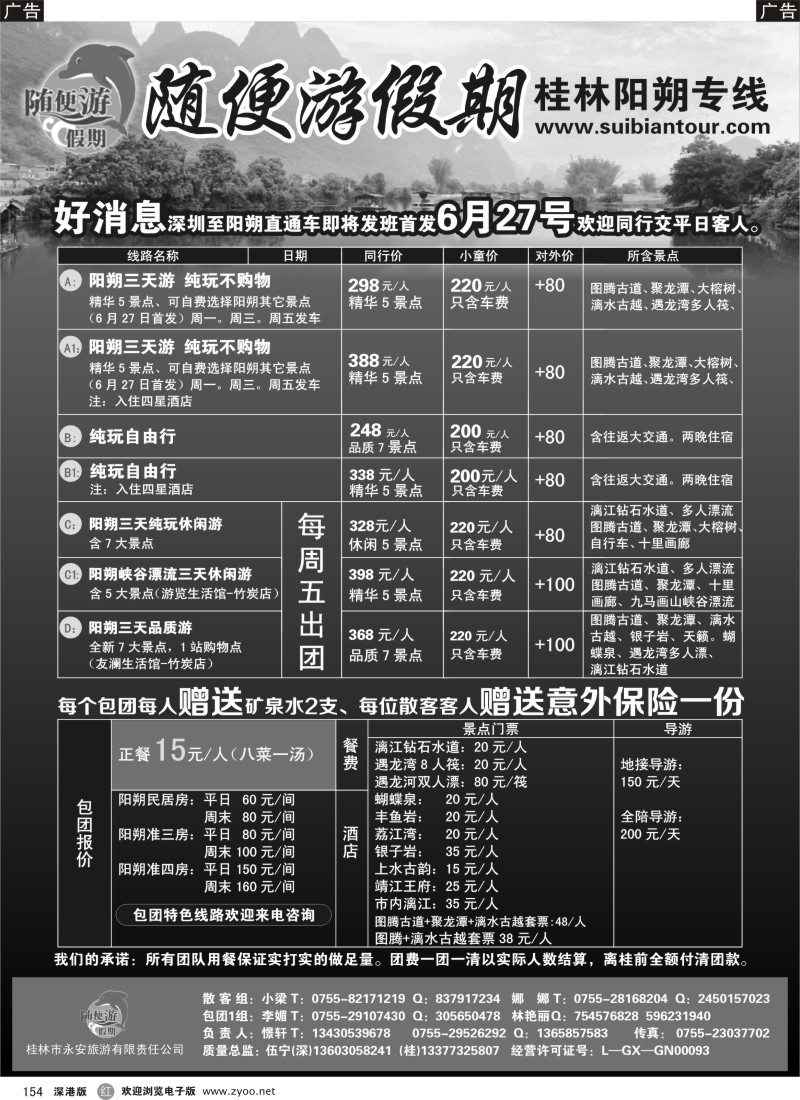 r黑154  随便游假期（伍宁）直通车周1、周3、周5发班