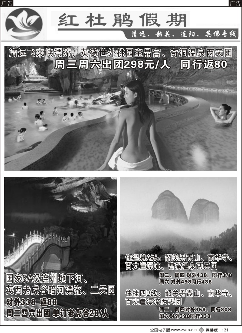 b黑131  红杜鹃假期清远、韶关、连阳、英佛专线