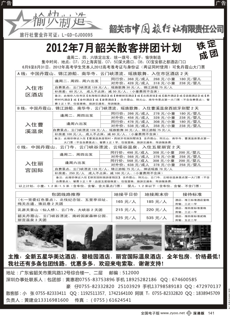 b黑141  韶关专线--黄建业