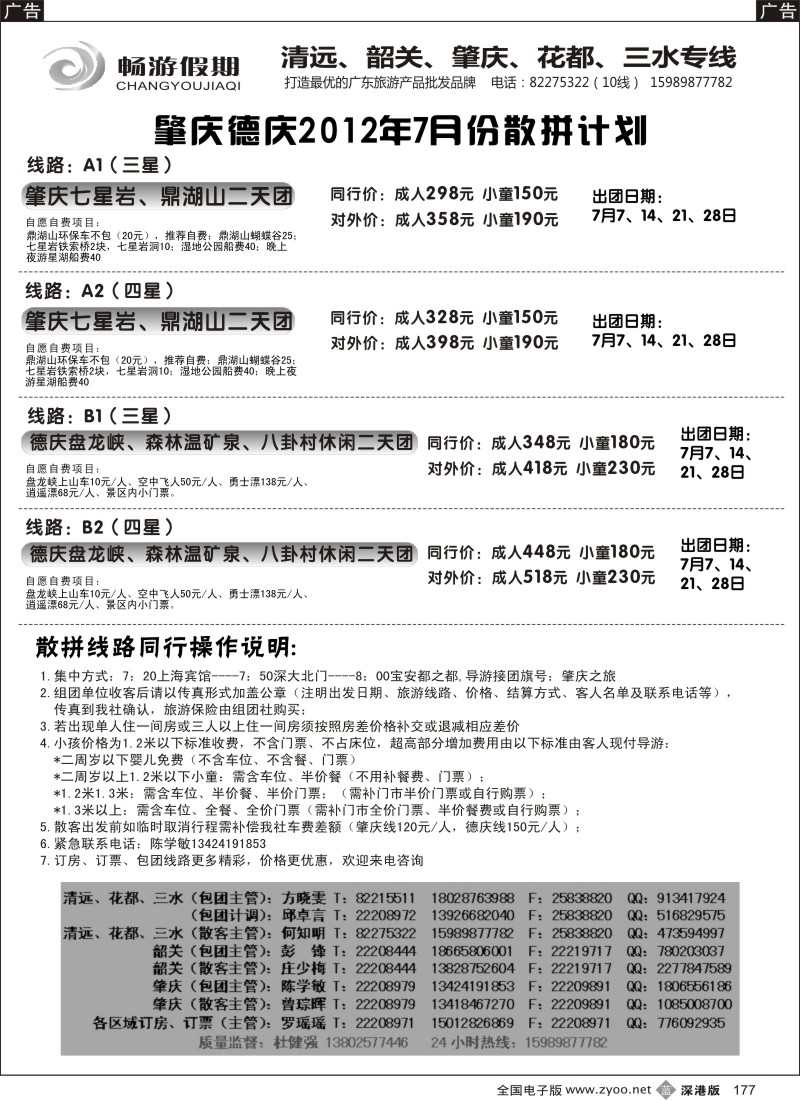 b黑177  畅游假期--肇庆德庆七月计划
