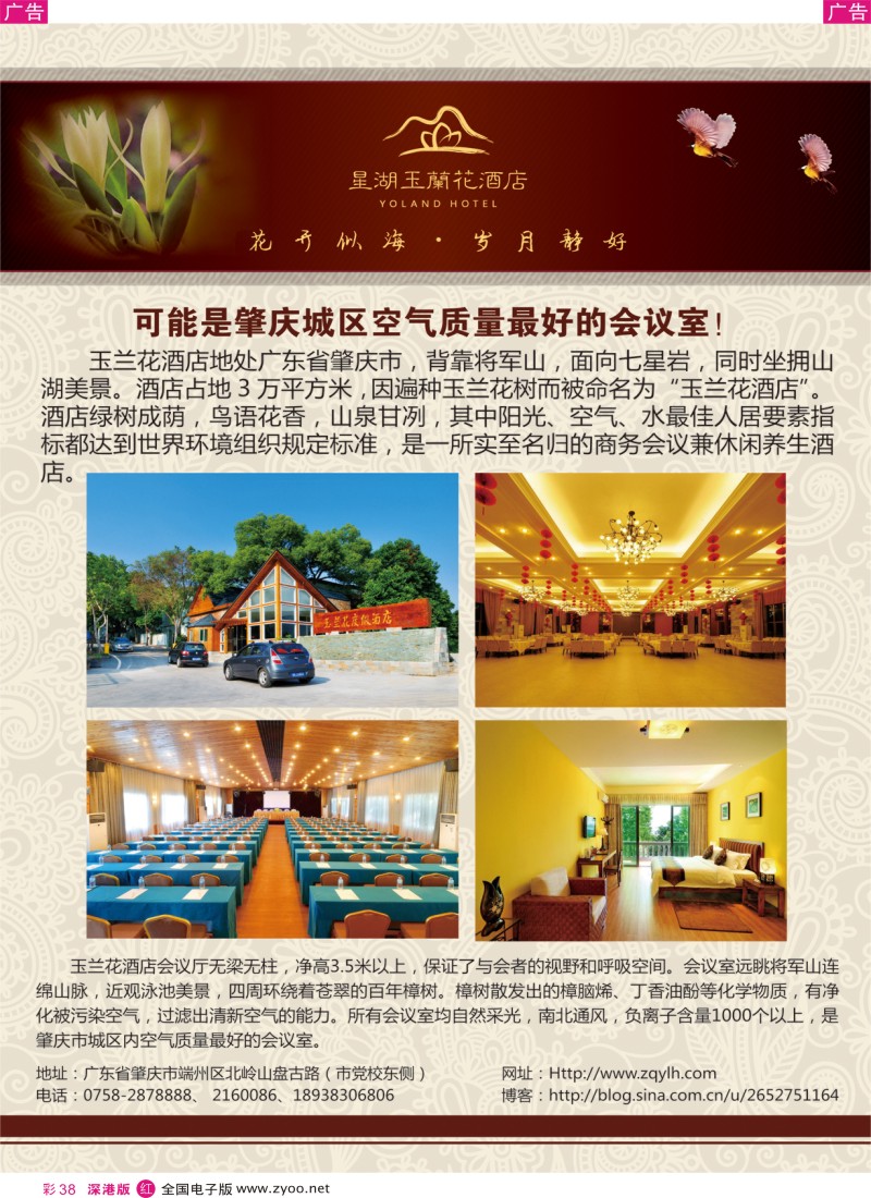 r彩038  肇庆星湖玉兰花度假酒店