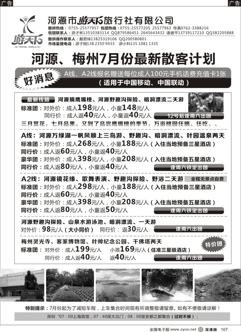 r黑107  河源、梅州专线（游子刚）