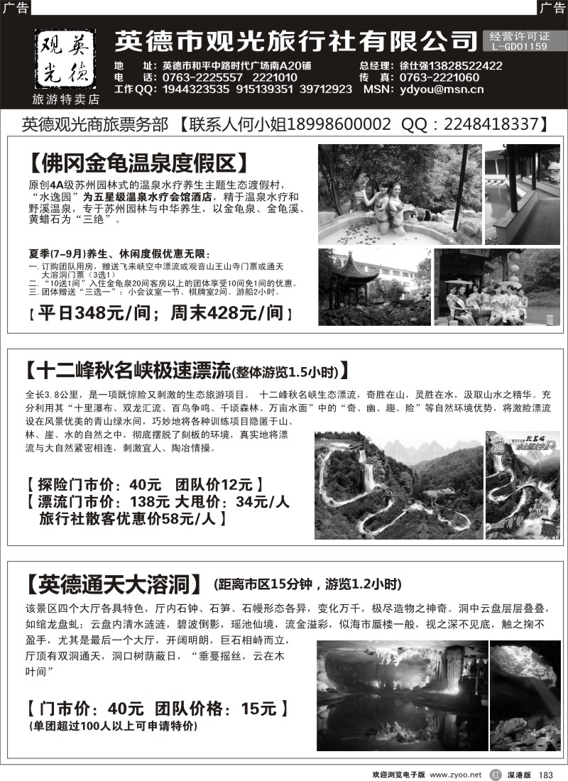 r黑183  佛冈金龟温泉／十二峰秋名峡／英德通天大溶洞