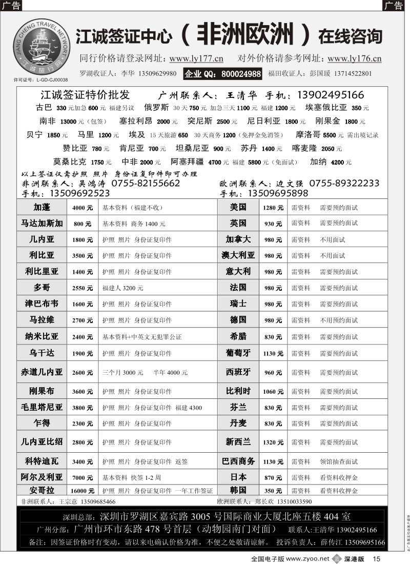 b黑015  江诚签证 非洲、欧洲特价批发（薛传江）