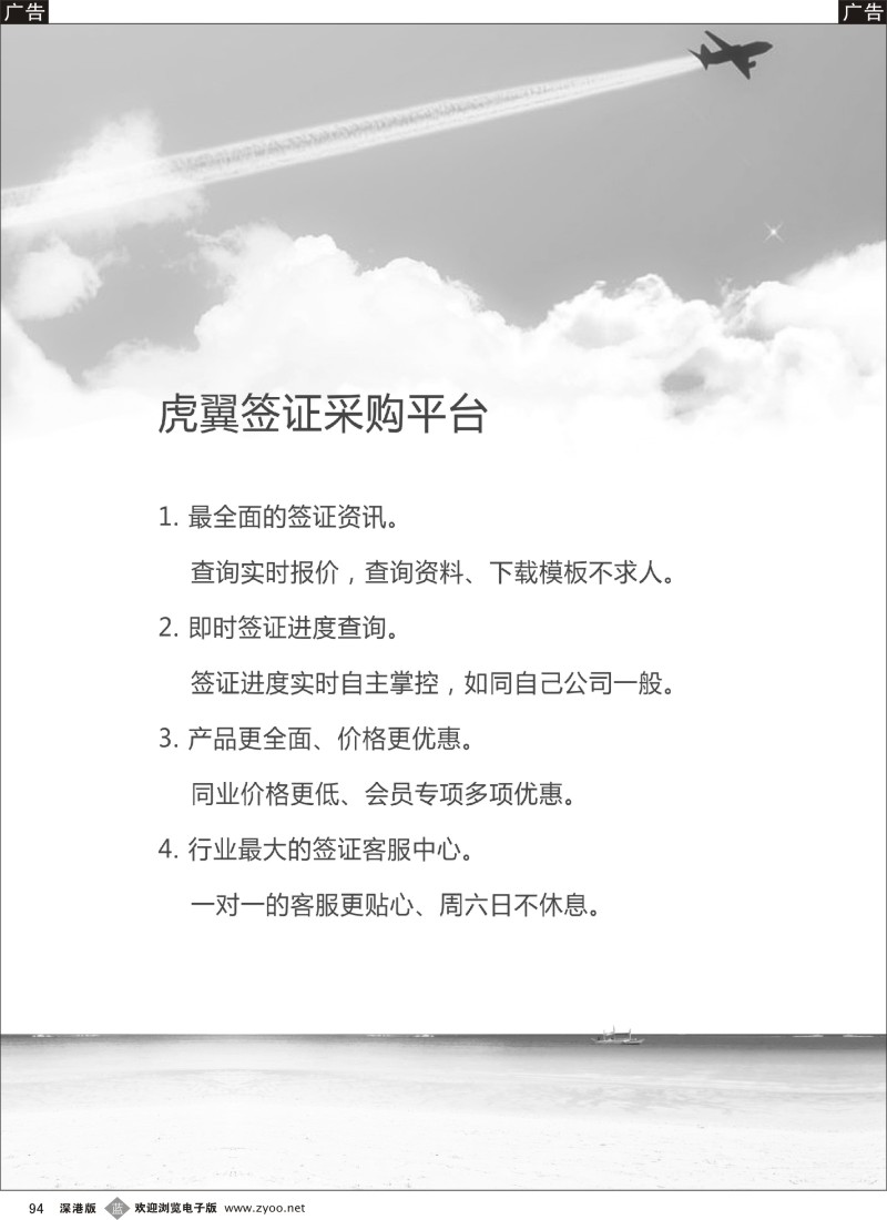 b黑094  虎翼签证采购平台网-3