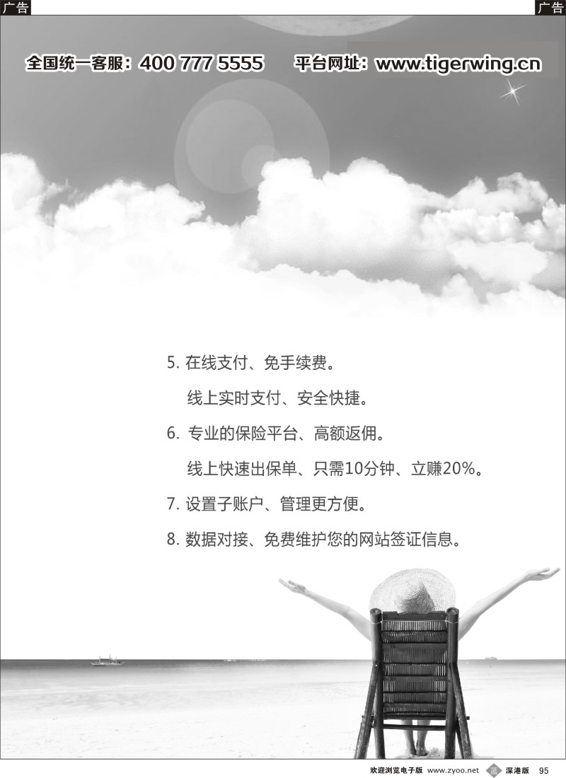b黑095  虎翼签证采购平台网-4