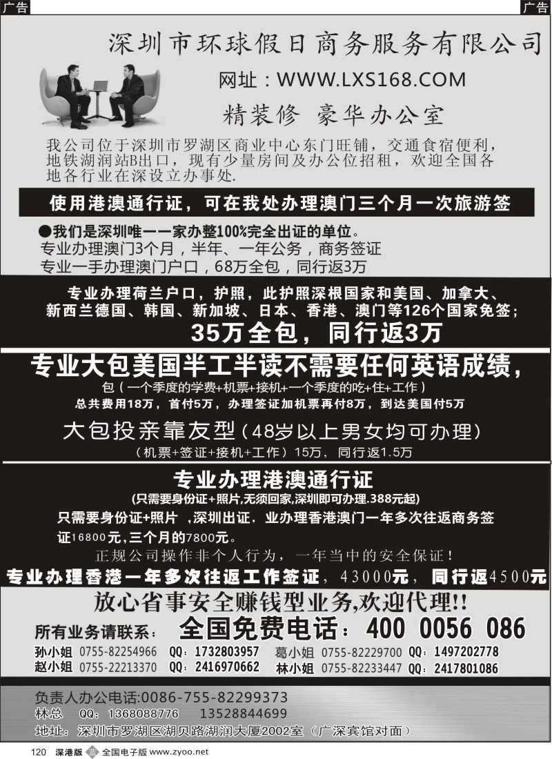 b黑120  专业办理香港工作签证+一年多次往返商务签证