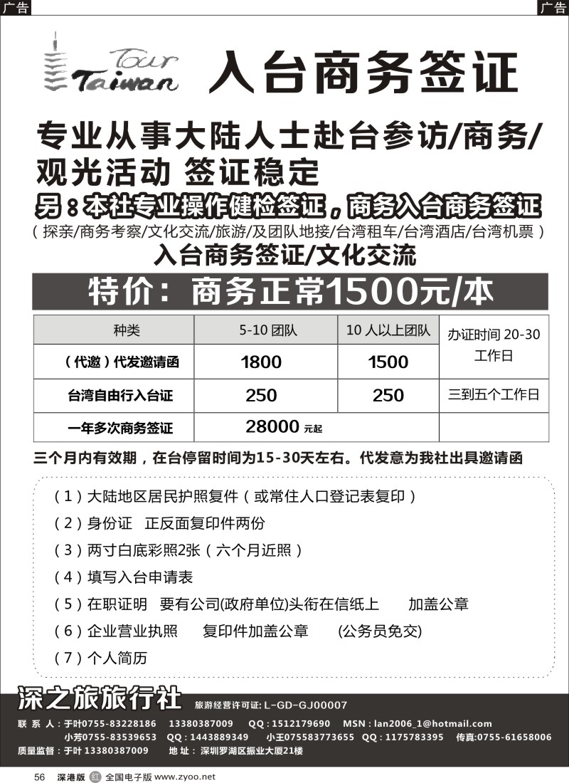 r黑056  台湾签证特价酬宾