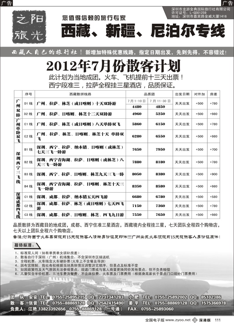 b黑111  西藏阳光之旅