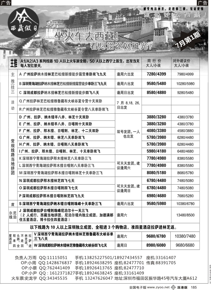 b黑185  西藏假日—火车进藏