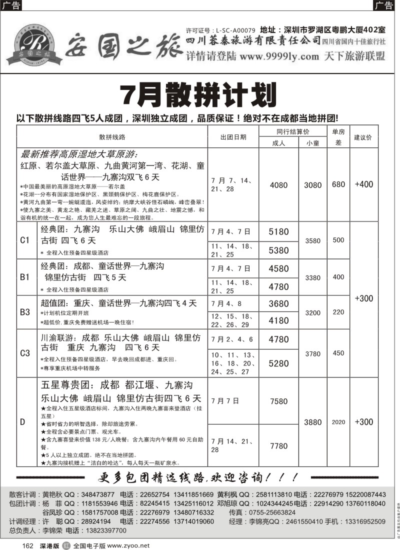 r黑162  安国之旅-四川专线