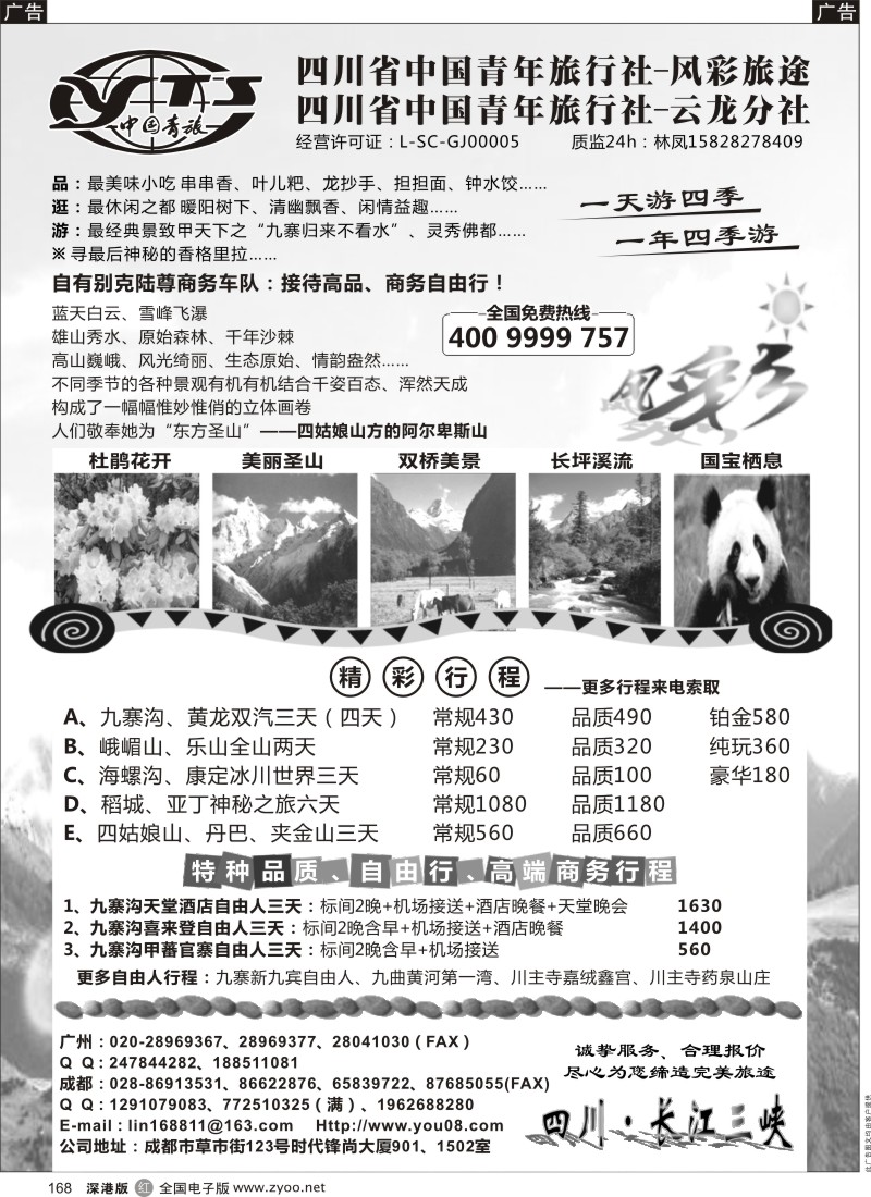 r黑168  风彩旅途—四川专业地接