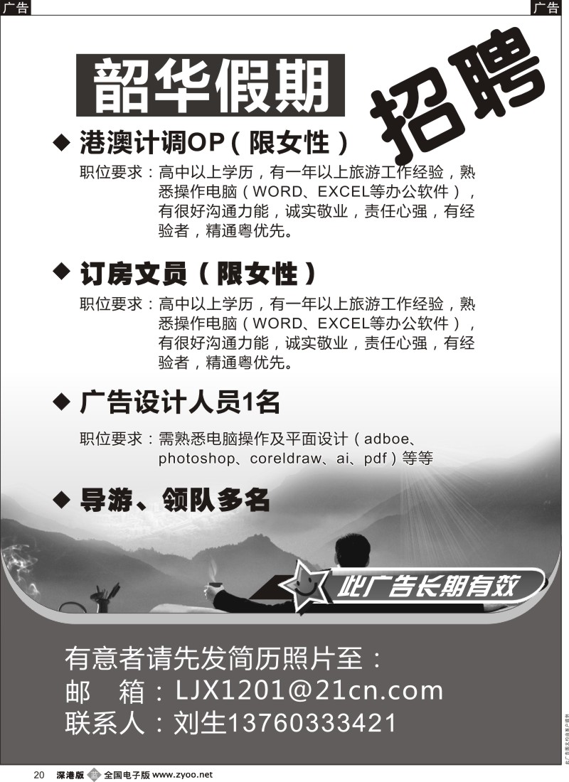 b黑020  韶华假期高薪诚聘