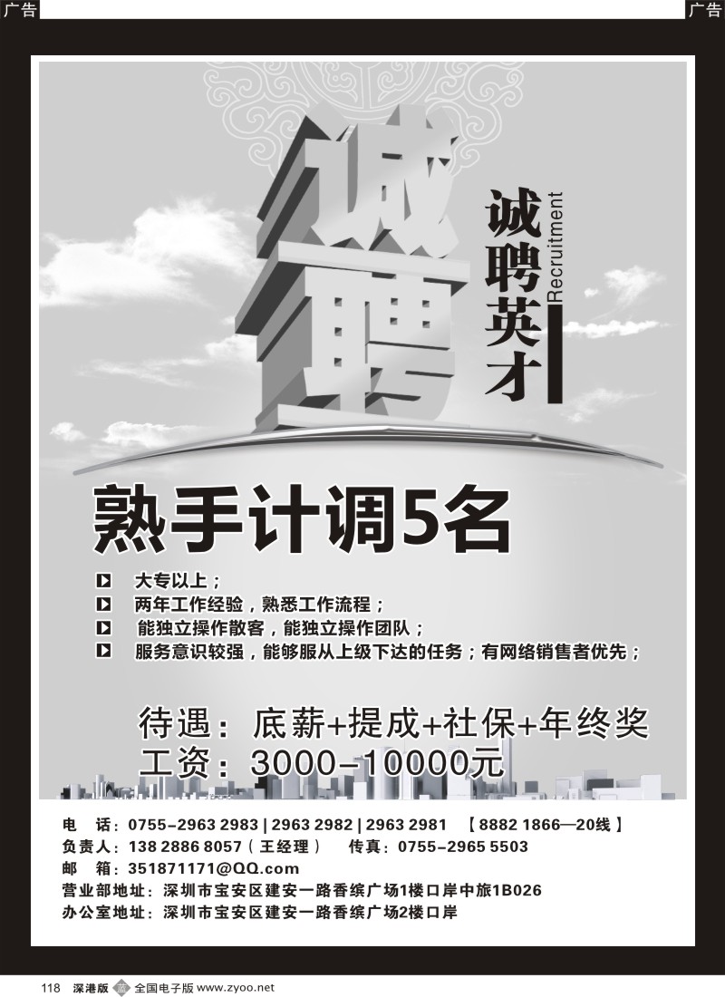 b黑118  深圳口岸中旅招聘与招聘