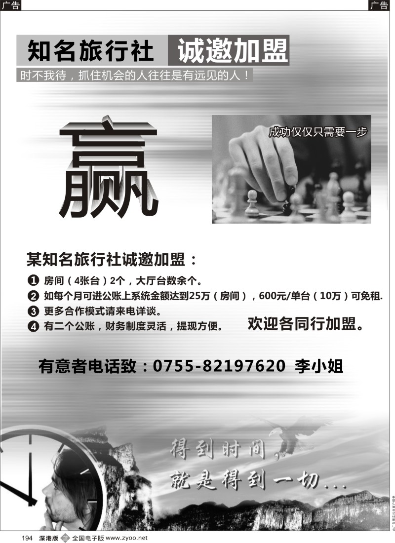 b黑194  知名国际旅行社诚邀加盟