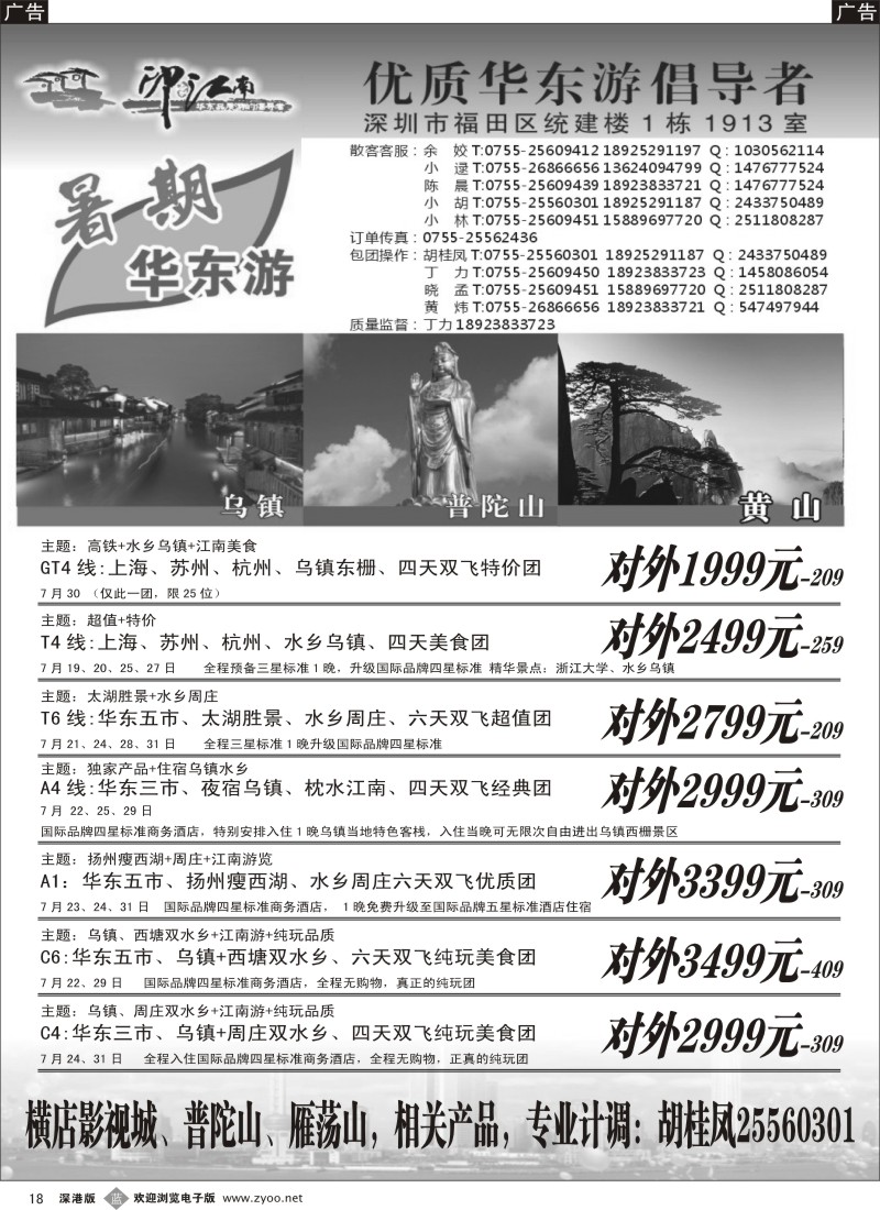 b018  印象江南专线（华东+横店+普陀山）
