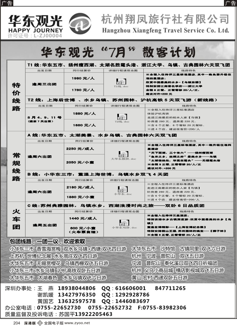 b204  华东观光