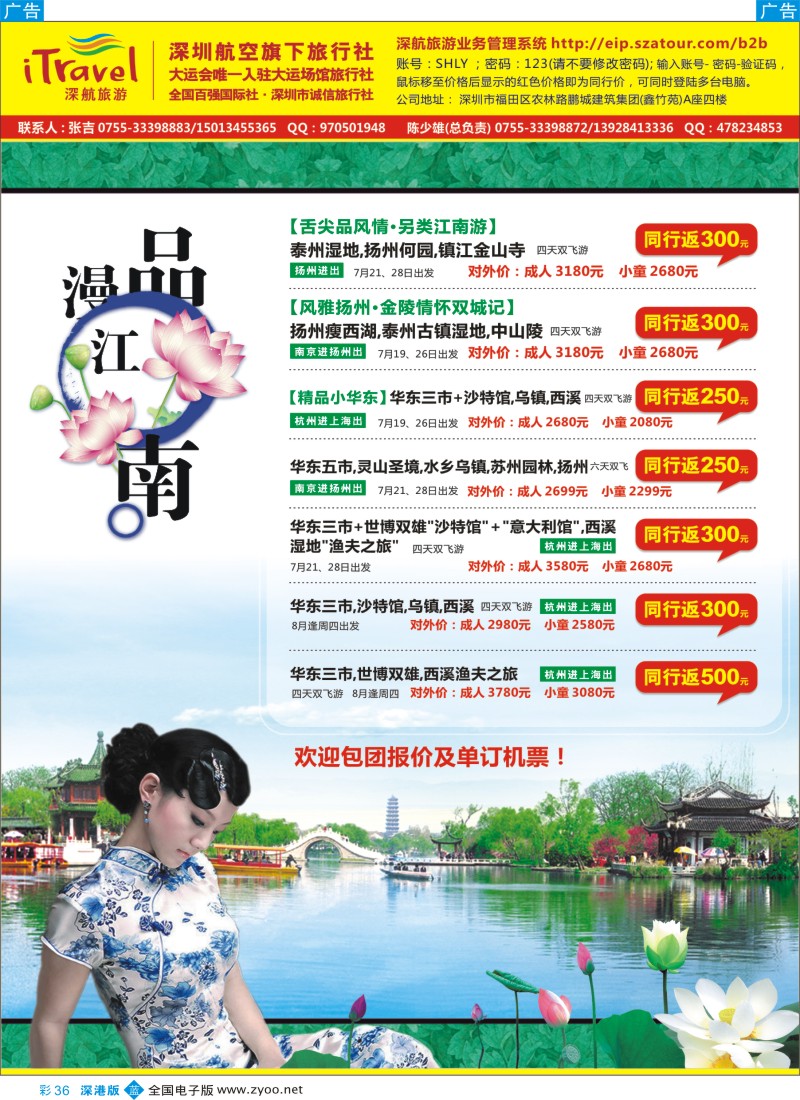 b彩036  深航扬州专线