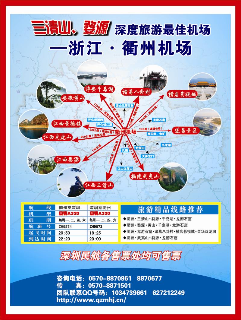 r右拉页 衢州民航