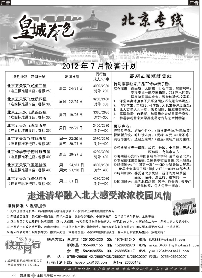 b044  皇城本色—畅游京城