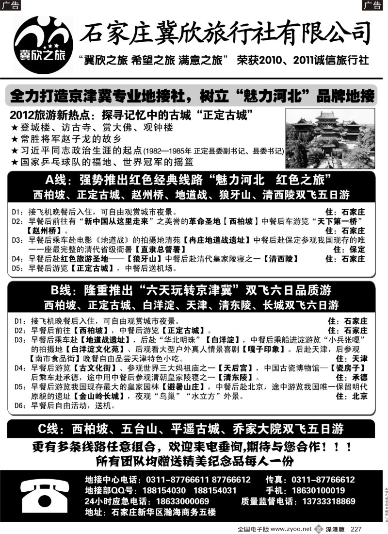 b227  西柏坡、承德、天津专业地接