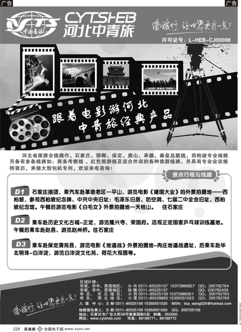 b228  河北专业地接·河北省中国青年旅行社