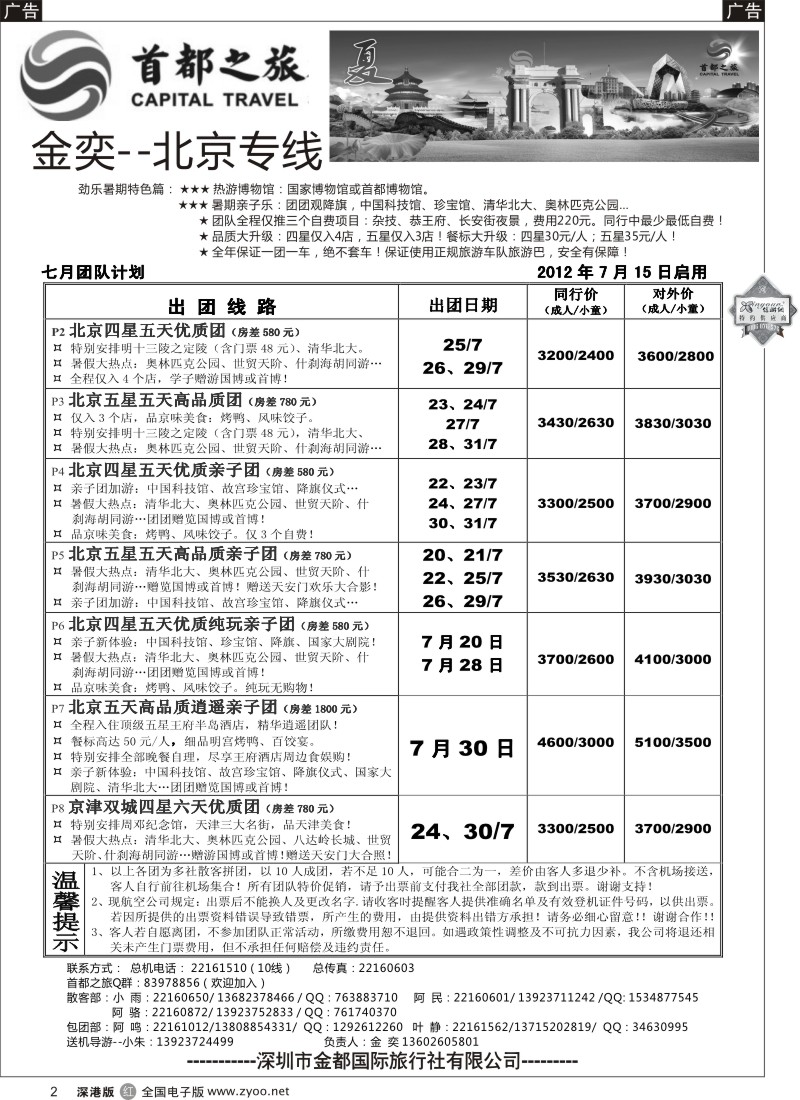 r002  北京首都之旅（金奕）惊爆特价