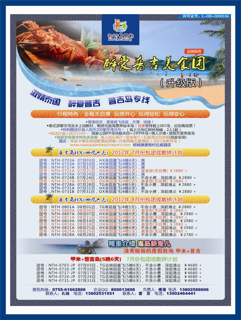 b右拉页 新时代假期-激情泰国 醉爱普吉