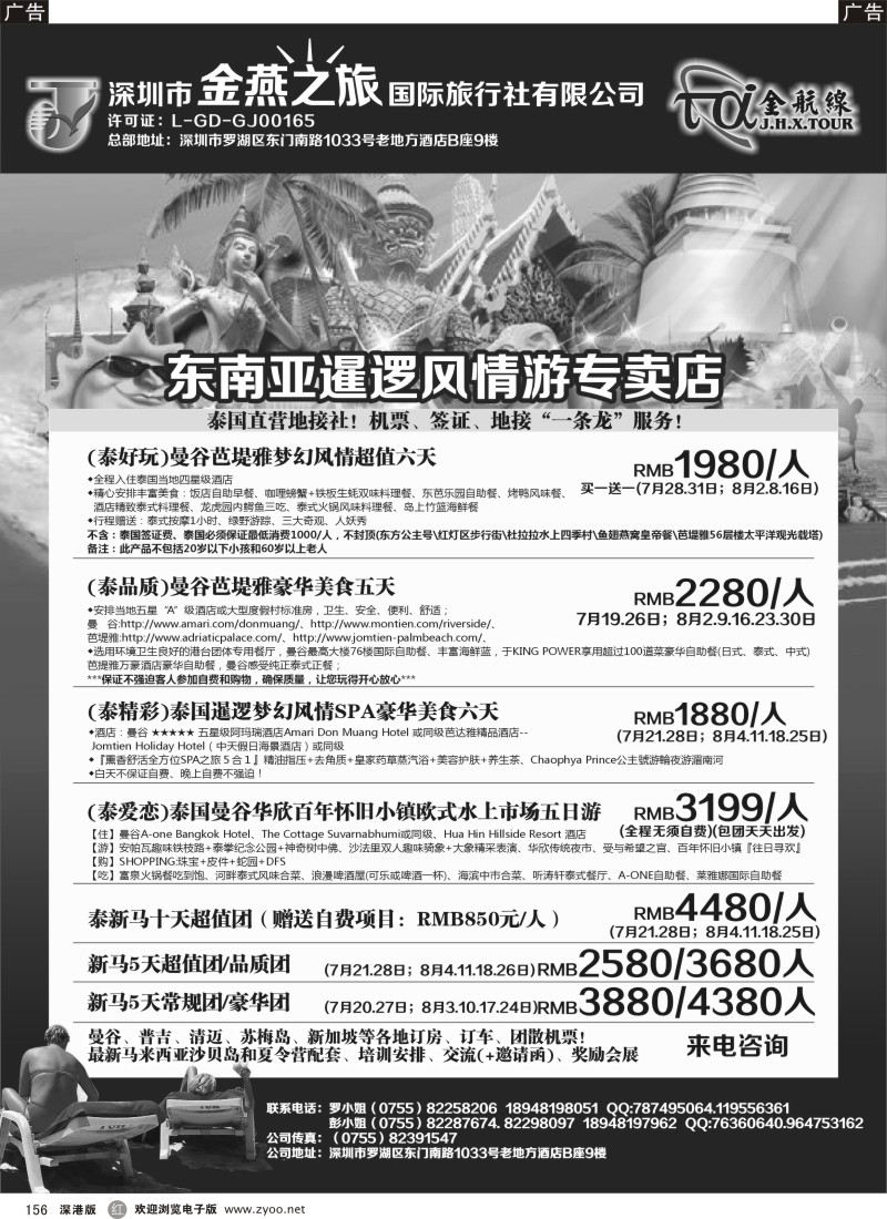 r156  金航线-精品东南亚专线