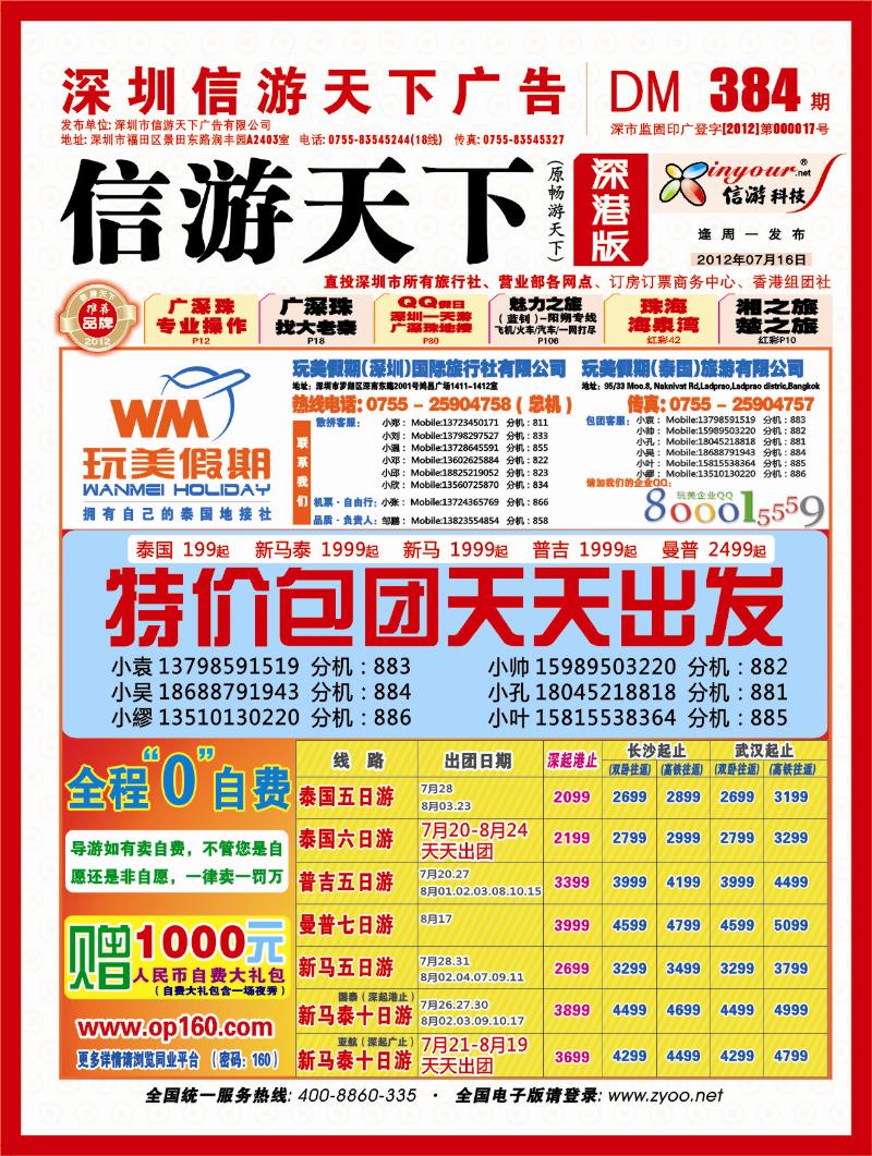 r封面 玩美假期-东南亚计划