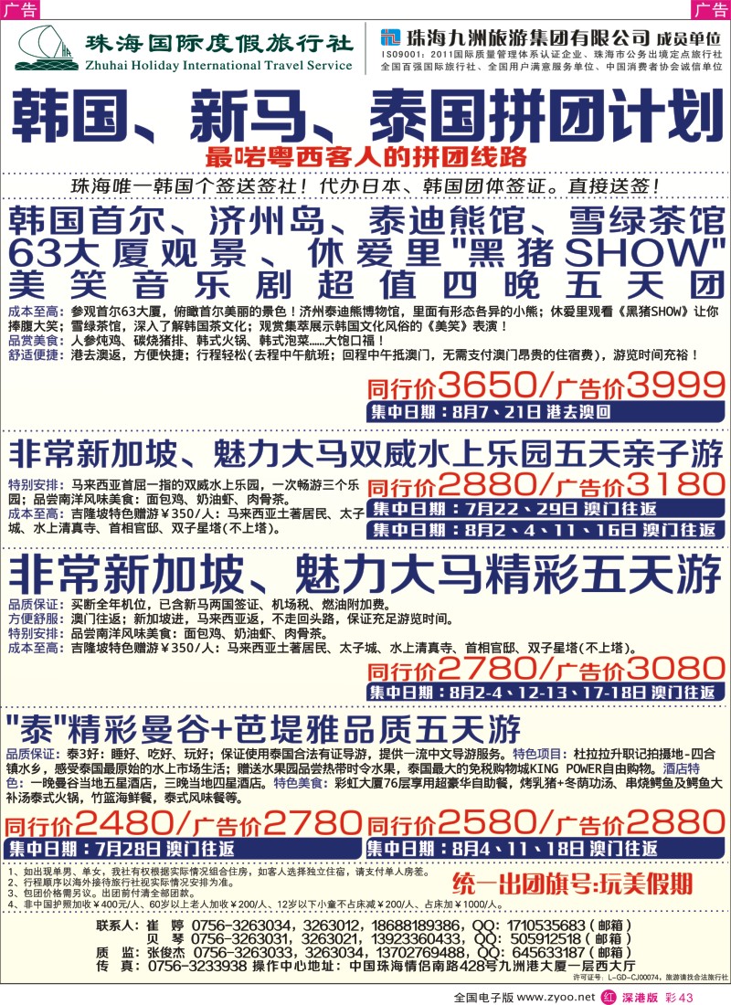 r彩043  韩国、东南亚特惠线路—澳门往返